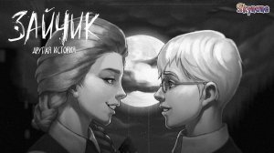 БЛИЗОСТЬ С КАТЕЙ | Tiny Bunny: Other Story [5] моды Зайчик / Другая история / 4 эпизод / Концовка