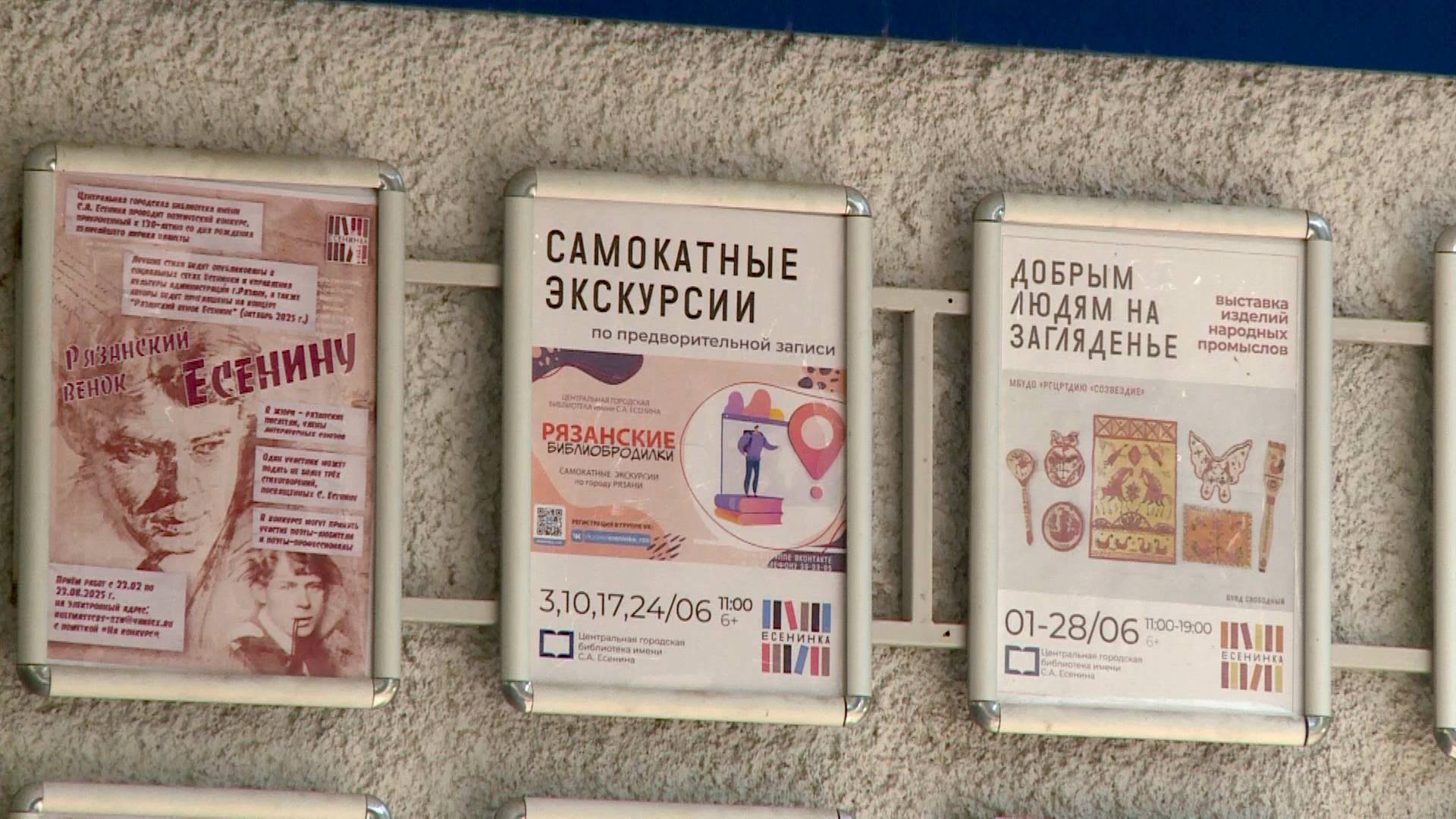 Рязанская библиотека Есенина запустила необычные экскурсии