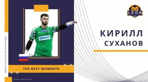 Кирилл Суханов - МФК "Тюмень" (Тюмень, Россия) лучшие моменты 2024/25