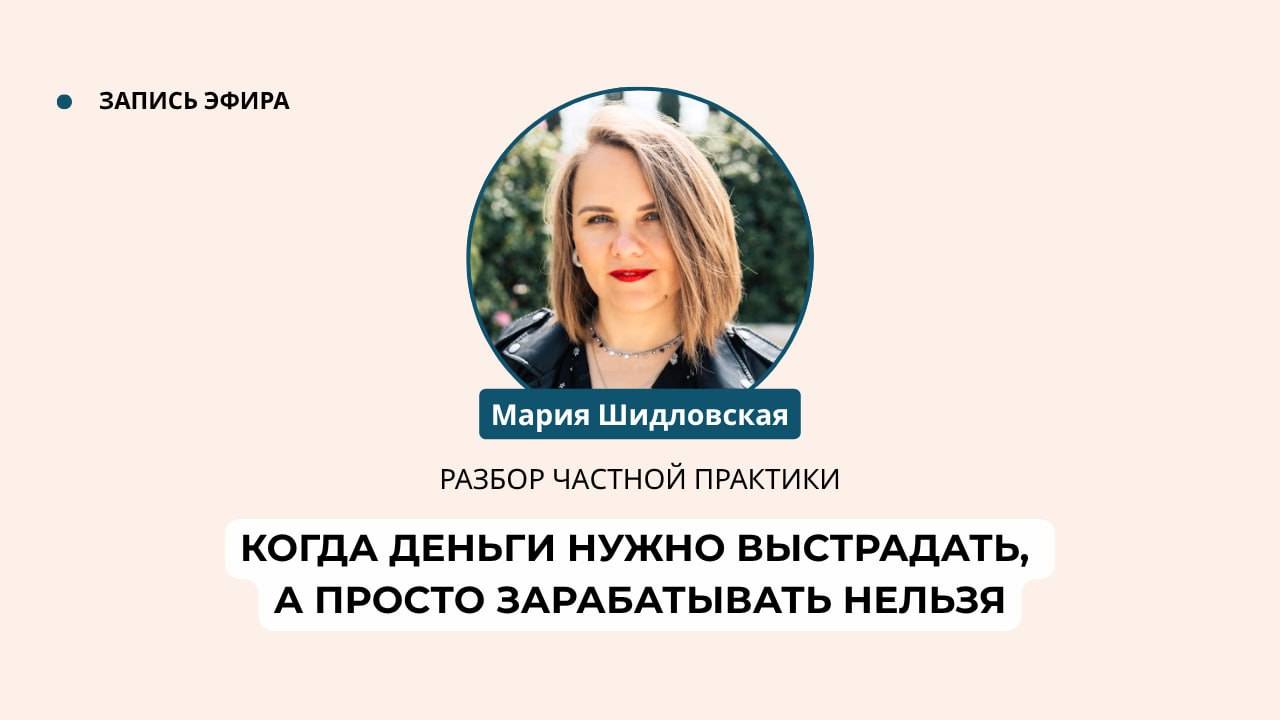Когда деньги нужно выстрадать, а просто зарабатывать нельзя