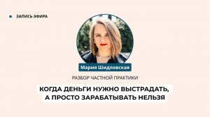 Когда деньги нужно выстрадать, а просто зарабатывать нельзя