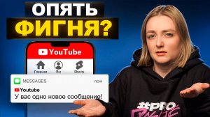 ЧТО-ТО ГРЯДЕТ! Грандиозное ОБНОВЛЕНИЕ или очередной ПШИК от Ютуба