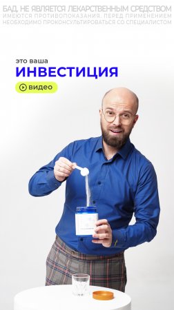 Коллаген — это инвестиция в долгую...