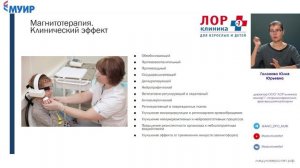 Физиотерапия в лечении ЛОР-заболеваний: секреты повышения эффективности терапии #лор #медицина