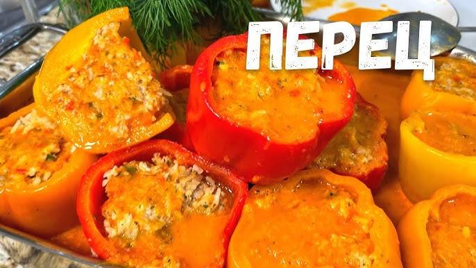 ФАРШИРОВАННЫЙ ПЕРЕЦ ВКУСНЕЙШИЙ РЕЦЕПТ! Как ВКУСНО приготовить фаршированные перцы в кастрюле!