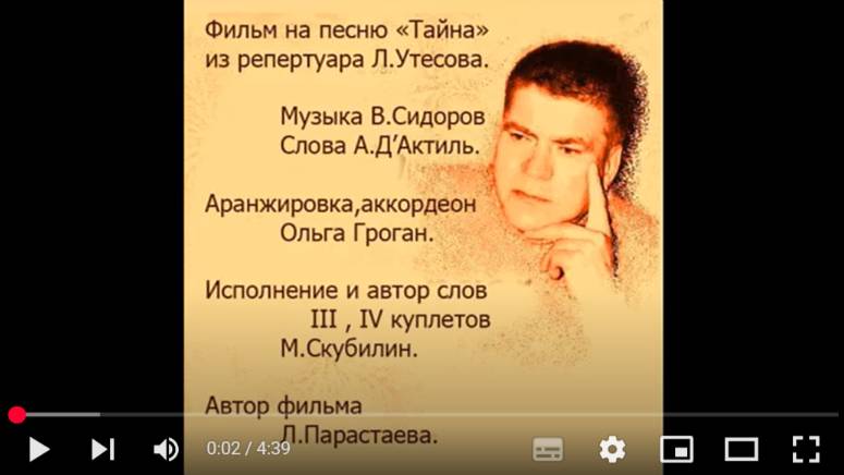 ТАЙНА