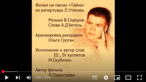 ТАЙНА