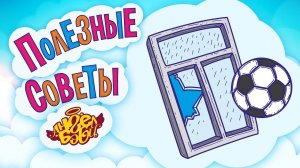🔍 НЕ ВРИ | Полезные советы от 👼АНГЕЛ БЭБИ👼 (Совет 6)