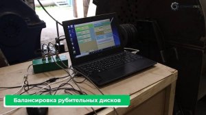 Балансировка рубительных дисков перед продажей - СтанкоЛес