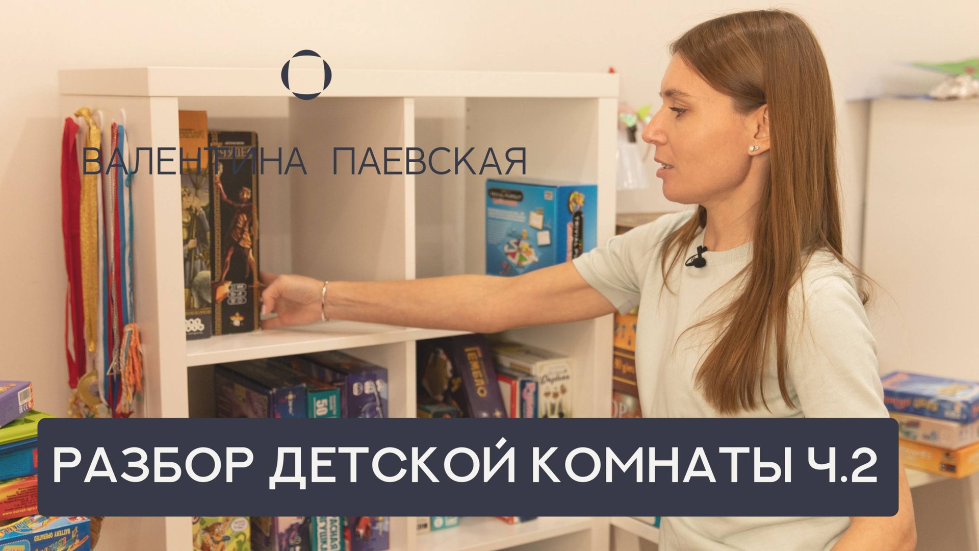 Продолжение разбора детской комнаты: книги, хранение, порядок смотреть онлайн