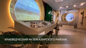 Краеведческий музей Аларского района