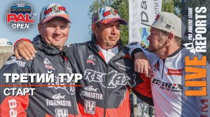 LIVE REPORTS: Финал. Старт. GRUNDENS PAL OPEN 2025