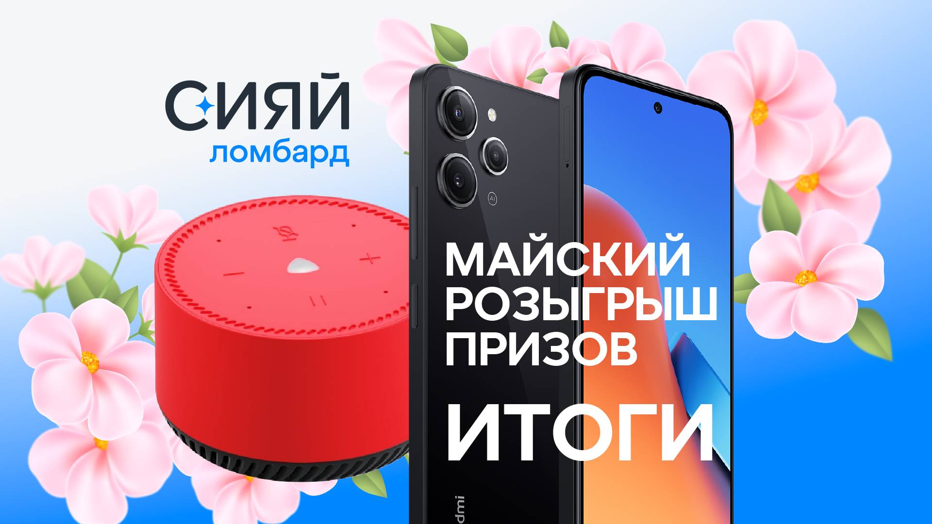 Итоги Майского Розыгрыша: Победители Определены!