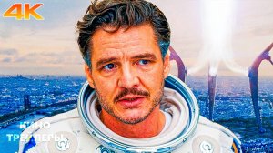 Фантастическая четвёрка: Первые шаги🔥💥Финальный трейлер (Дубляж, 4К, 2025) Фантастика, боевик