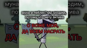 Про муну особенно. (Описание)