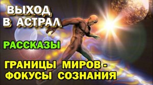 Рассказы об Астрале от Астрального паломника. Магическая реальность ✅- онлайн стрим