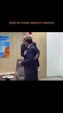 🤝 🤼 Макрон против Эрдогана — второй раунд рукопожатий