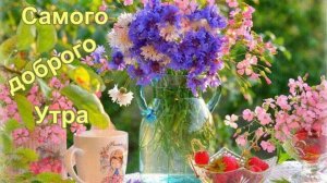 Самое доброе утро#shorts