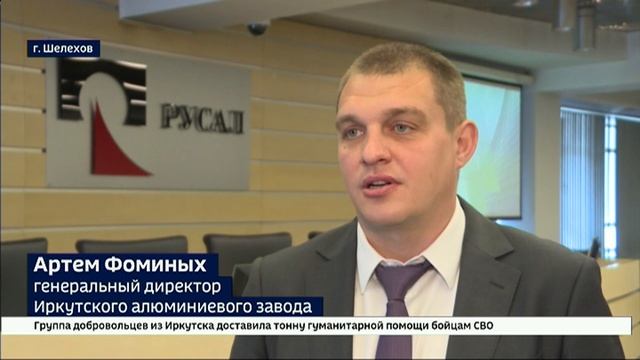 За последние пять лет компания РУСАЛ выделила 1,4 миллиарда рублей для развития Шелехова