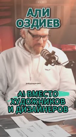 AI вместо художников и дизайнеров #Стартап #Инвестиции #Бизнес #Подкаст_Ш23
