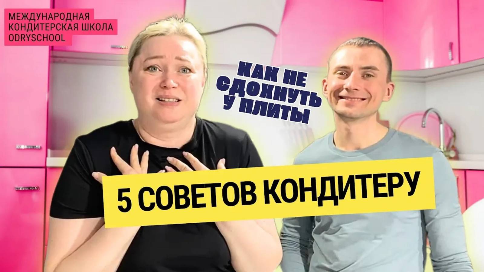 Здоровье кондитера: как печь торты и не умереть! Простые движения от усталости💪🍰