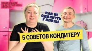 Здоровье кондитера: как печь торты и не умереть! Простые движения от усталости💪🍰