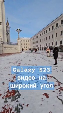 Galaxy S23 пример съёмки широкоугольной камеры.