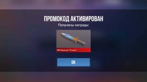 РАБОЧИЙ!! НОВЫЕ ПРОМОКОДЫ СТАНДОФФ 2! Промокоды стандофф 2 \ standoff 2 Проверка!!!