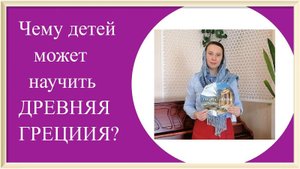 игра Эпопея греков тайны древних городов