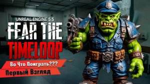 Fear the Timeloop — Prologue  🔥ОБЗОР/ПЕРВЫЙ ВЗГЛЯД🔥