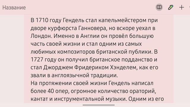 Биография Г.Ф. Генделя. Биографии великих композиторов