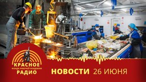 Закрытие металлургических производств. "Ростех" заморозит стройку трех заводов. Новости 26.06.2025