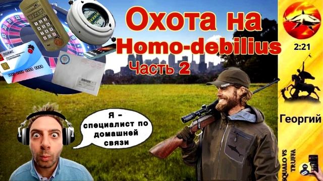 Телефонное мошенничество. Автор - Георгий