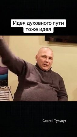 Идея духовного пути тоже #идея. Нет пути от себя к себе, но #ум их обязательно найдёт.