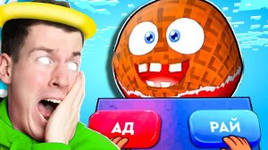 Че ЗА😱 Куда Попадёт Мой КРУГЛЫЙ Друг  СМЕШАРИК   В АД или РАЙ ! Стал БОГОМ МАЙНКРАФТА ! ВЛАДУС