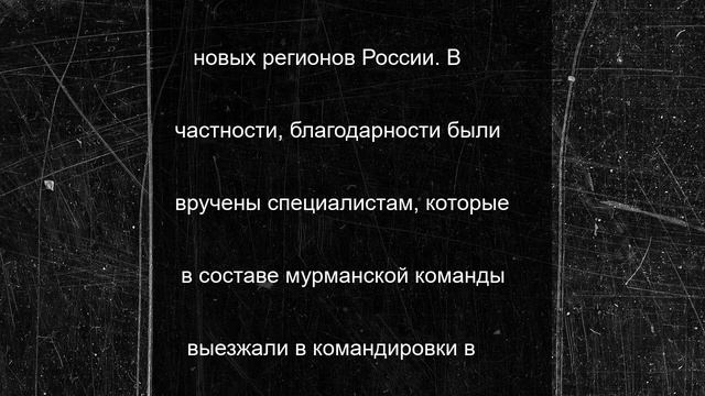 В Мурманске наградили врачей, работавших в командировке в Приморском округе