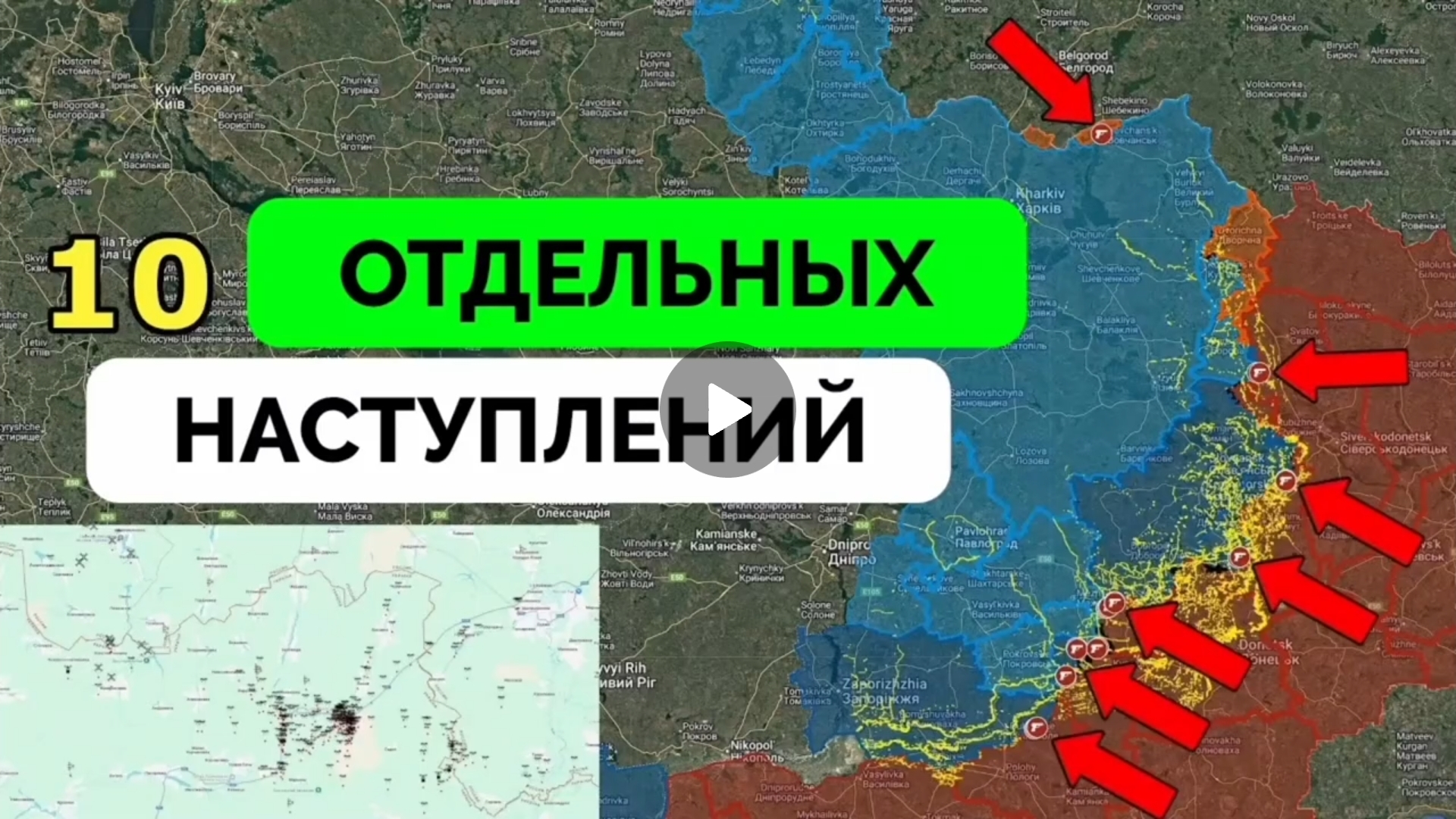 Продвижение в Волчанске,Малиновке,в Харьковской области.