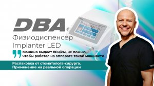 Физиодиспенсер Implanter LED с угловым наконечником WP-1