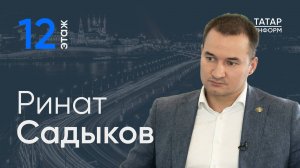 Ринат Садыков: «Молодежное сотрудничество выступает мягкой силой в мировой дипломатии» / 12 этаж