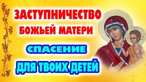 МОЛИТВА МАТЕРИ К БОГОРОДИЦЕ за взрослых детей! Сила, которая убережёт их от бед и несчастий!
