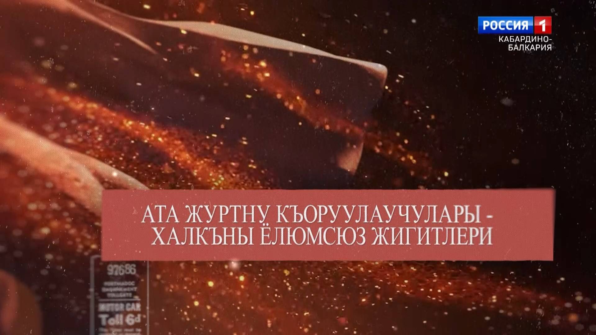«В мире литературы» Журналист К.Ульбашев.