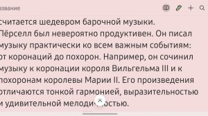 Выдающийся представитель барокко - Генри Перселл.  Биографии великих композиторов