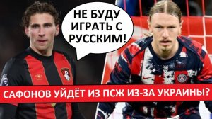 Сафонов уйдёт из ПСЖ из-за украинца?