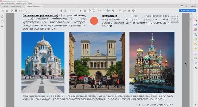 История русского искусства. Урок 11