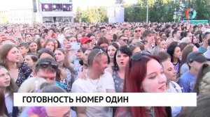 Готовность номер один