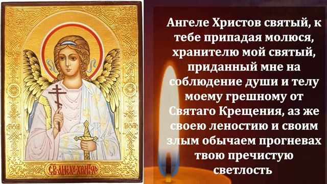 Сегодня Самая Сильная Молитва Ангелу хранителю о помощи и защите! ВКЛЮЧИ ВСЕ ИСПОЛНИТСЯ! Православие