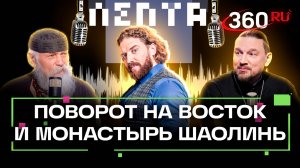 Загадки Китая. Бронислав Виногродский разбирает мифы о Поднебесной. Подкаст «Лепта»