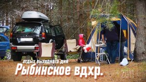 Рыбинское водохранилище на выходных