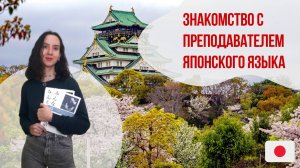 Преподаватель японского языка - Виктория. Языковой центр Евразия