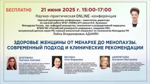 Здоровье женщины от менархе до менопаузы.Современный подход и клинические рекомендации